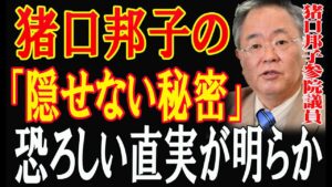 「猪口邦子議員、封印された“火災の真実”！長女への隠された想いと炎の恐怖の全貌が明らかに！」1分前!...調査結果がまさかの展開に！