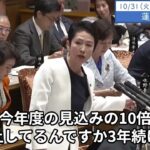 2023年10月31日「参議院」予算委員会 蓮舫議員3「190の基金事業を洗えば、16.6兆のうち数兆円規模で、眠っているお金を国庫に返納させられることができると思う。これこそ歳出改革じゃないですか」