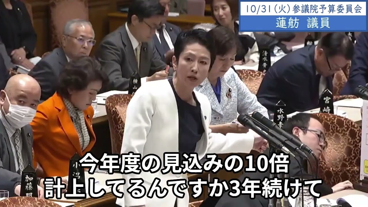 2023年10月31日「参議院」予算委員会　蓮舫議員３「190の基金事業を洗えば、16.6兆のうち数兆円規模で、眠っているお金を国庫に返納させられることができると思う。これこそ歳出改革じゃないですか」