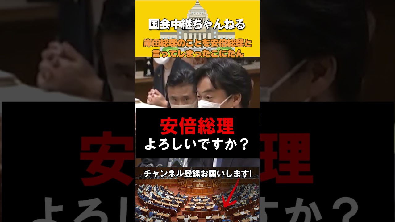 岸田総理のことを安倍総理と言ってしまったこにたん