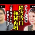 南野陽子が再婚していた真相...自ら告白した重度の障害の内容に驚きを隠せない...『ナンノ』の愛称で有名な元アイドルが57歳で脱いだ理由に言葉を失う...