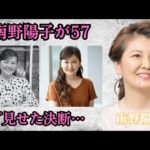 南野陽子が57歳で見せた決断…過去と向き合った衝撃の理由とは