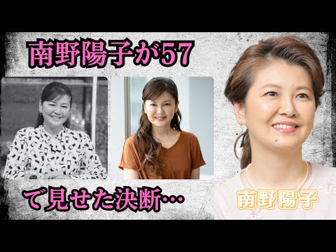 南野陽子が57歳で見せた決断…過去と向き合った衝撃の理由とは