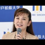 南野陽子さん、神戸松蔭大学客員教授に就任 調印式で抱負「いろんな経験伝えていきたい」