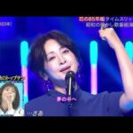 斉藤由貴/南野陽子/浅香唯　花の85年組メドレー