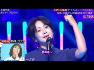 斉藤由貴/南野陽子/浅香唯 花の85年組メドレー