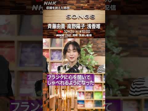 スケバン刑事3人の共演に大泉洋「夢のような時間」|斉藤由貴|南野陽子|浅香唯|SONGS|NHK|#shorts