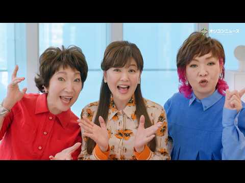 南野陽子、アートネイチャー新CM出演！森山良子＆清水ミチコと共演　“自然すぎるエクステ”に驚き