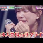 石塚 汐花 南野陽子 モノマネ TIF2025 presents アイドルだらけのモノマネ王座決定戦     SHIOKA ISHIZUKA  2