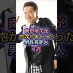 南野陽子が抱かれまくった男性芸能人4選