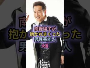 南野陽子が抱かれまくった男性芸能人4選