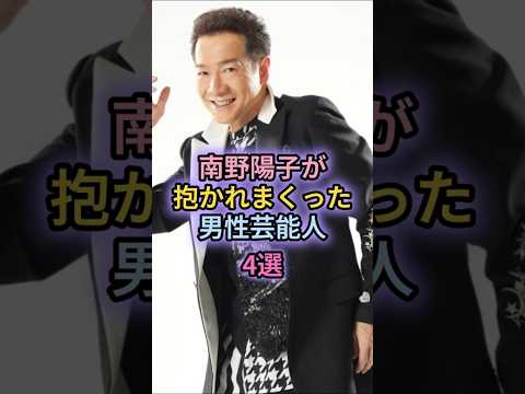 南野陽子が抱かれまくった男性芸能人4選