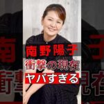 南野陽子が億円を超える債務を背負った後の変化#shorts #Japan #video
