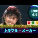 南野陽子⚪トラブル・メーカー🟢1989-06-09🟣21歳🟣音楽番組より
