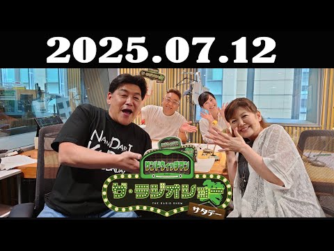 サンドウィッチマン ザ・ラジオショー サタデー 2025年07月12日