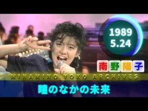 南野陽子🟢21🟠瞳のなかの未来🟣1989-05-24🟣美奈子バンド🟣水曜音楽番組より